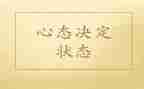 积极心态的演讲稿8篇