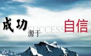 致青年教师的信心得体会8篇