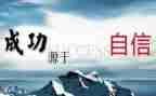 致青年教师的信心得体会8篇