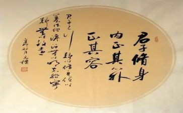 《修身》读后感7篇