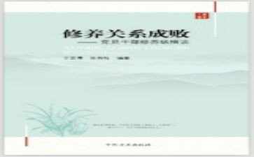 教师自我修养心得体会8篇