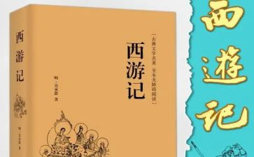 西游记读后感作文600字作文5篇
