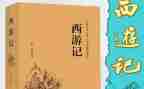 西游记读后感作文600字作文5篇