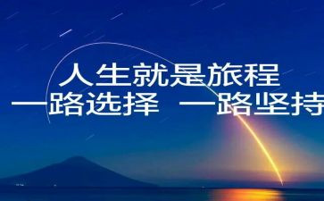 《人生的选择》演讲稿5篇