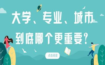 大学生选专业调查报告5篇