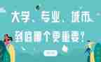 大学生选专业调查报告5篇