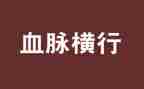 传承红色血脉心得7篇