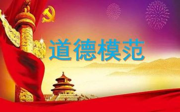先进模范事迹7篇