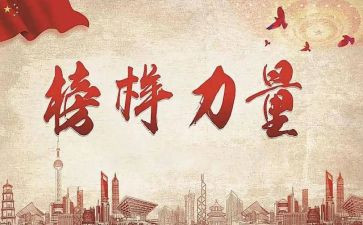 模范的事迹7篇