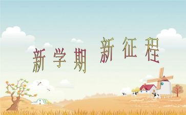 本学期学期总结1000字模板7篇
