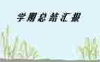 关于新学期的演讲稿5篇