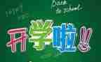 关于新学期的作文8篇