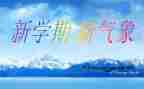 学生一学期的自我总结5篇