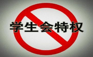 给学生会讲话的讲话稿通用7篇