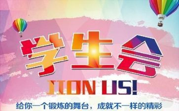 学生会工作月计划范文模板8篇