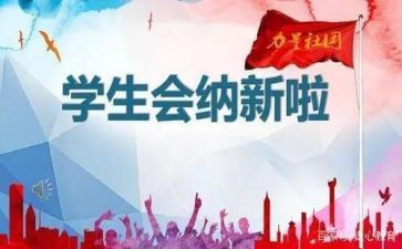 学生会工作总结总结参考5篇