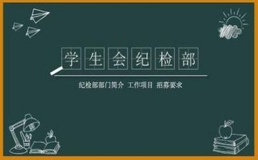 选学生会干部的演讲稿5篇
