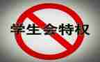 给学生会讲话的讲话稿通用7篇
