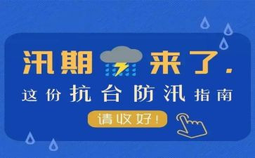 2023汛期工作总结8篇