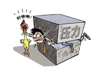 压力是敌是友演讲稿精选6篇