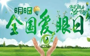 眼睛演讲稿6篇