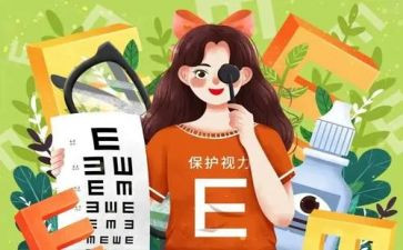 幼儿爱护眼睛活动总结7篇