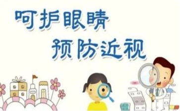 爱护小眼睛教案6篇