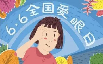 幼儿园健康保护眼睛教案5篇