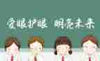 幼儿园大班爱护眼睛教案5篇