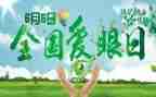 保护小眼睛大班教案8篇