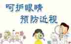 爱护小眼睛教案6篇