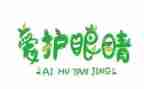 保护小眼睛小班教案5篇
