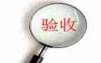 验收室工作总结通用7篇