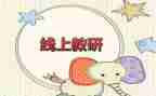 幼儿园园长班培训研修总结6篇