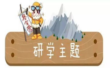2024年研学心得体会推荐8篇