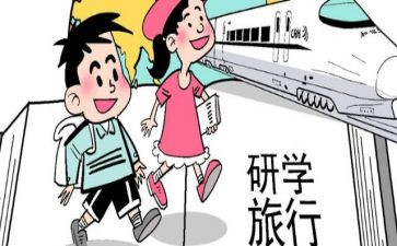 研学活动心得体会5篇
