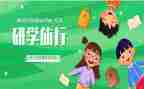 研学作文优秀6篇