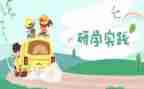 研学活动总结7篇