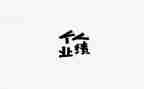 工作业绩工作总结7篇