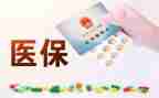 2024医院医保科工作总结8篇