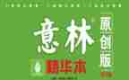 意林读后感参考5篇