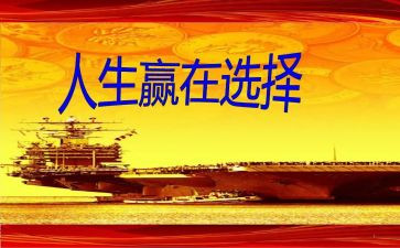 关于我要赢的演讲稿6篇