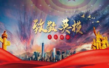 英模事迹报告7篇