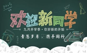 迎新活动方案方案策划精选8篇