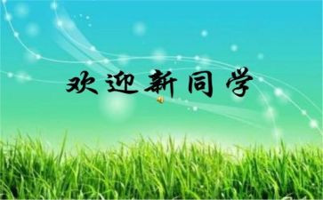 迎新活动方案方案策划优质8篇