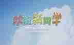 迎新活动方案方案策划优秀8篇