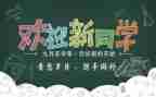 迎新活动方案方案策划精选8篇