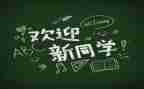 幼儿园元旦迎新活动总结6篇