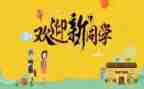 迎新活动策划案模板5篇