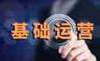 营运主管工作总结范文7篇